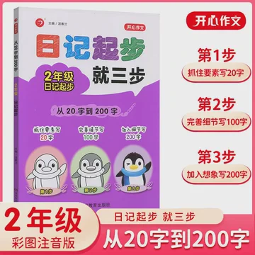 我的100字日记？