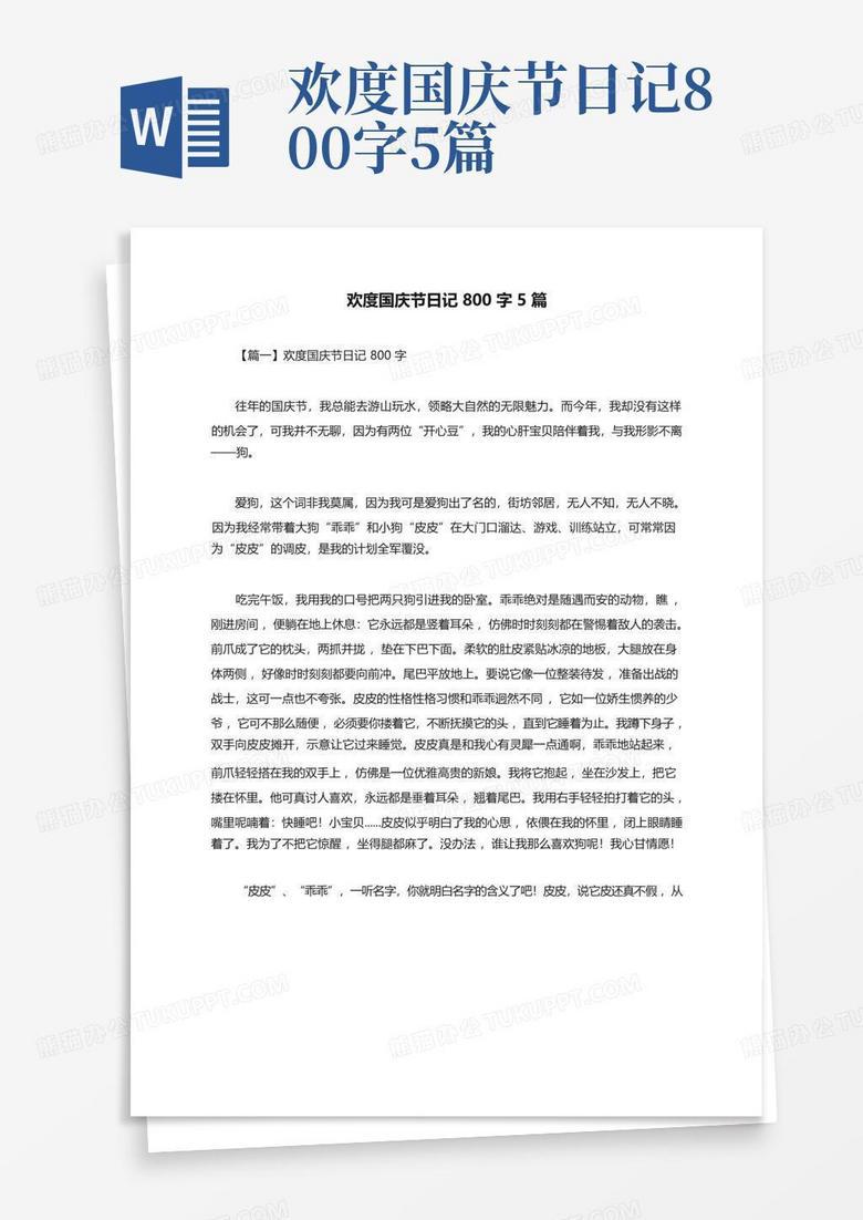 国庆小长假，快乐满满！