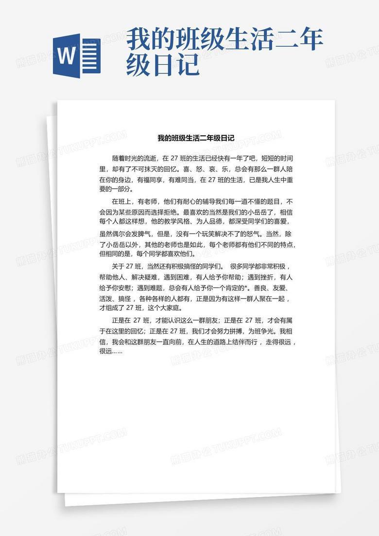 中学生活的点点滴滴|日记里的青春印记 中学生活的点点滴滴|日记里的青春印记
