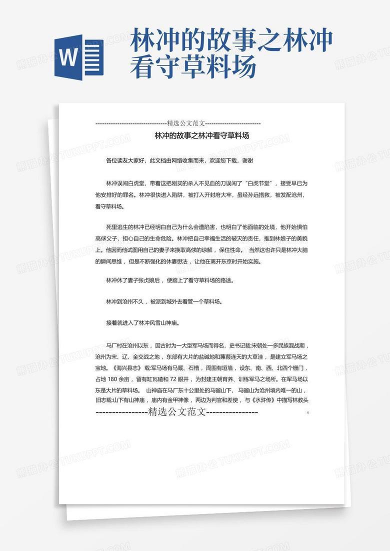 《雪夜归途—林冲的挣扎与重生》 《雪夜归途—林冲的挣扎与重生》