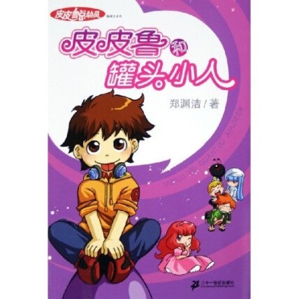 今天我居然在超市听见了皮皮鲁的声音！