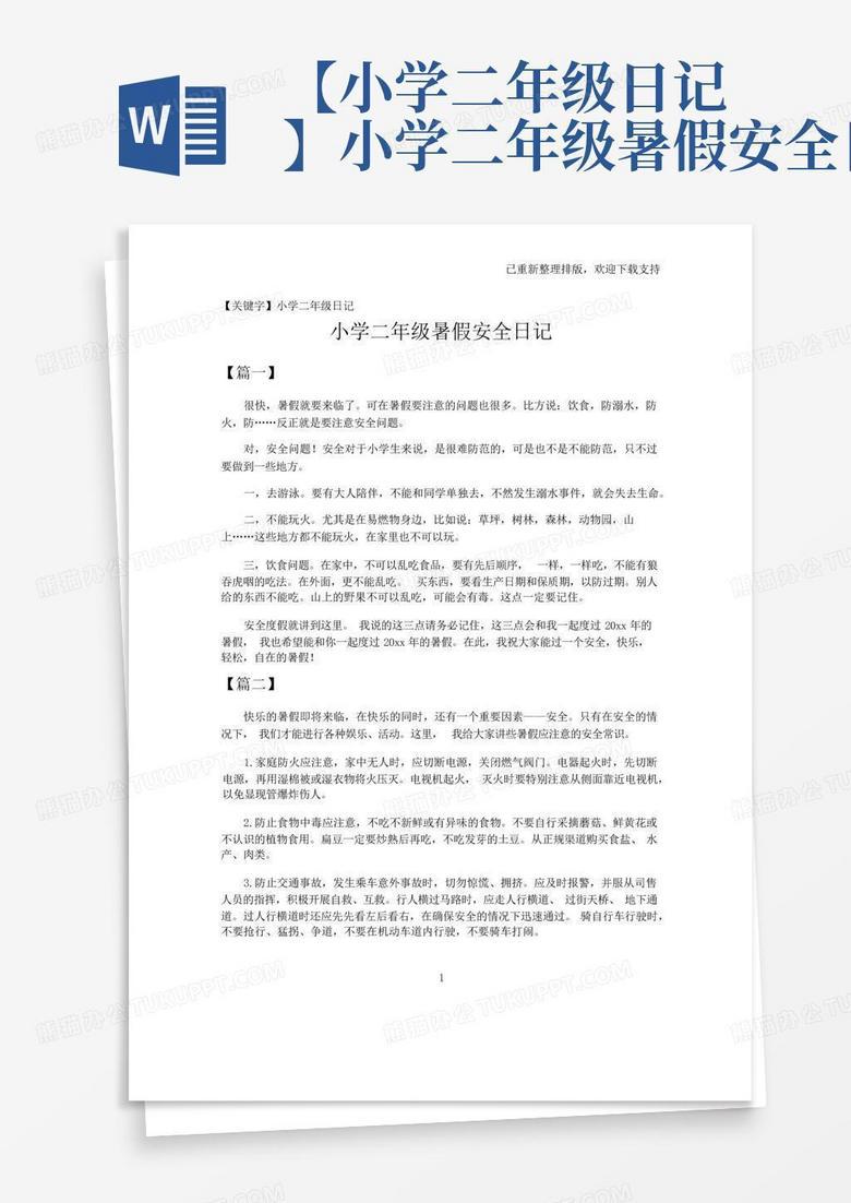 值日那天,我终于学会了“扫地”不是“扫地”? 值日那天,我终于学会了“扫地”不是“扫地”?