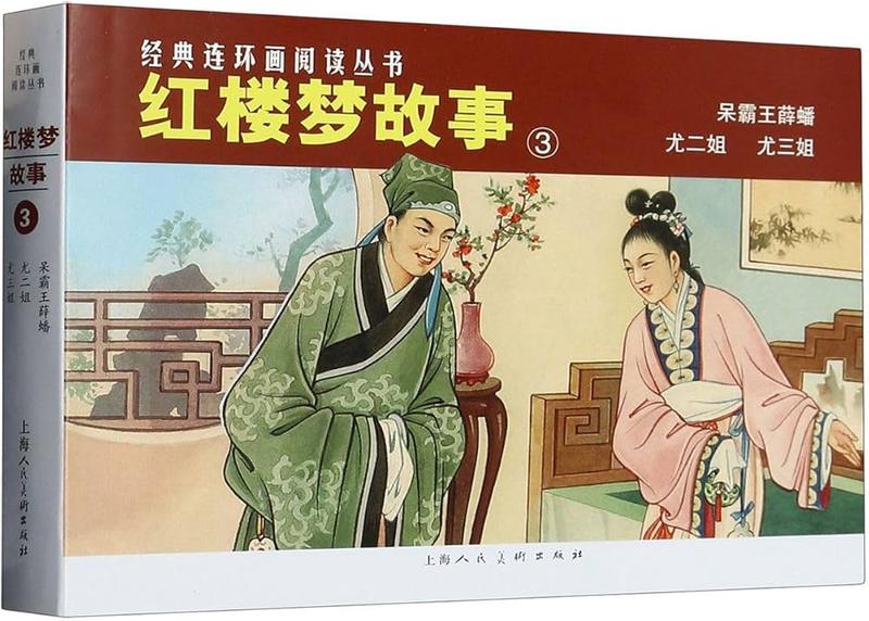 红楼故事里的成长