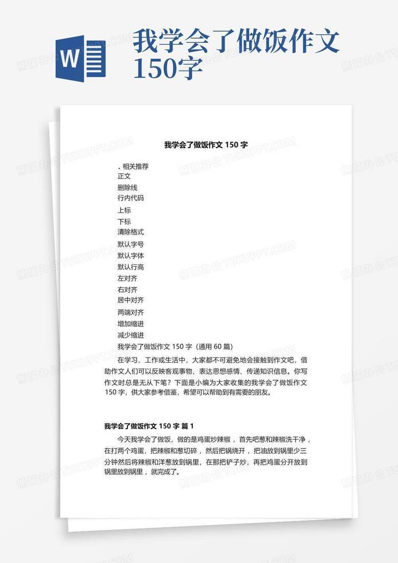 厨房初体验·我的第一道菜