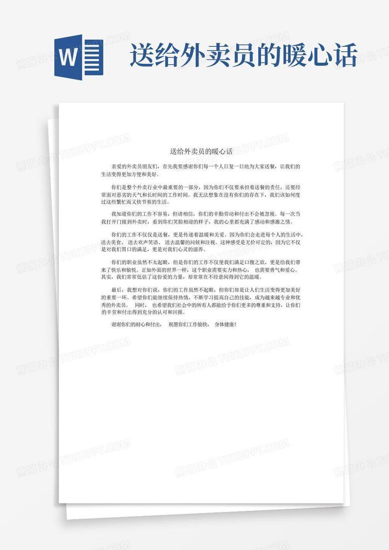 温暖人心的外卖备注情话? 温暖人心的外卖备注情话?