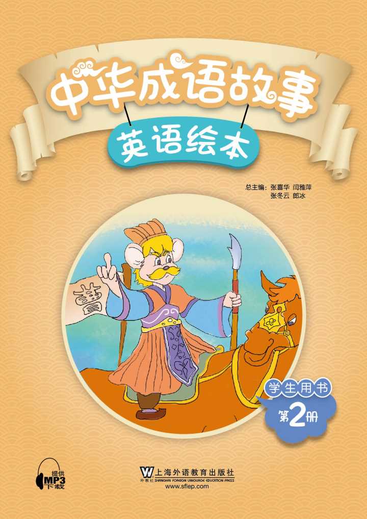 成语故事mp3下载的奇妙旅程! 成语故事mp3下载的奇妙旅程!