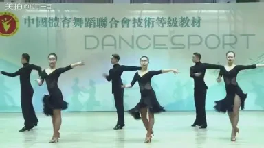 拉丁舞：从舞步到心路