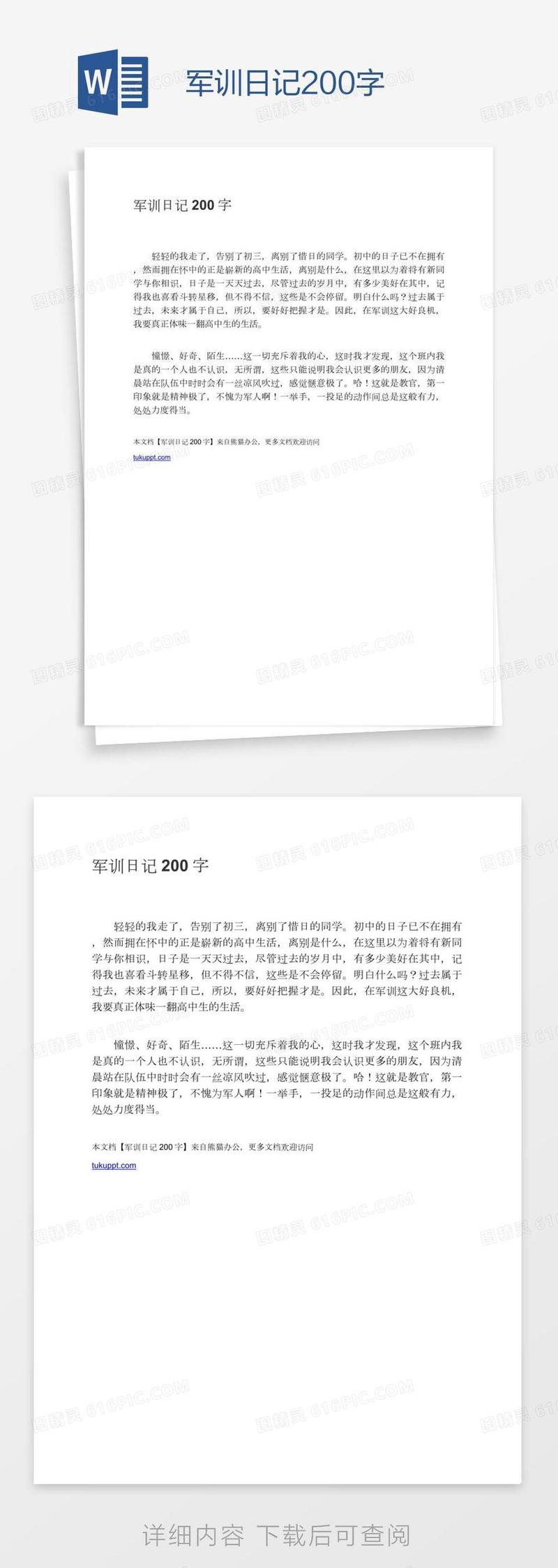 军训的第一天丨汗水与成长的味道