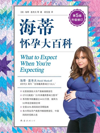 孕期日记—从期待到喜悦的奇妙旅程 孕期日记—从期待到喜悦的奇妙旅程