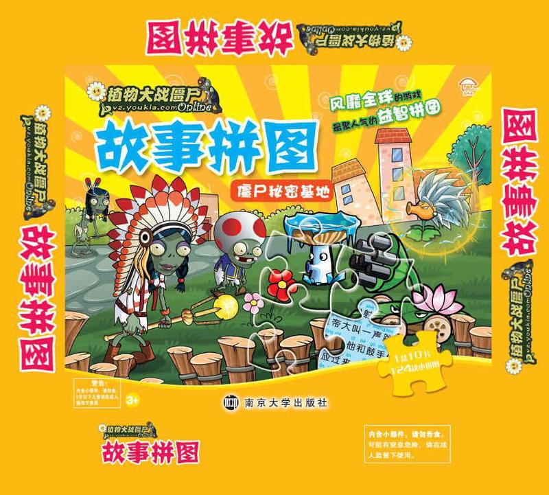 今天晚上,我和植物大战僵尸的故事! 今天晚上,我和植物大战僵尸的故事!