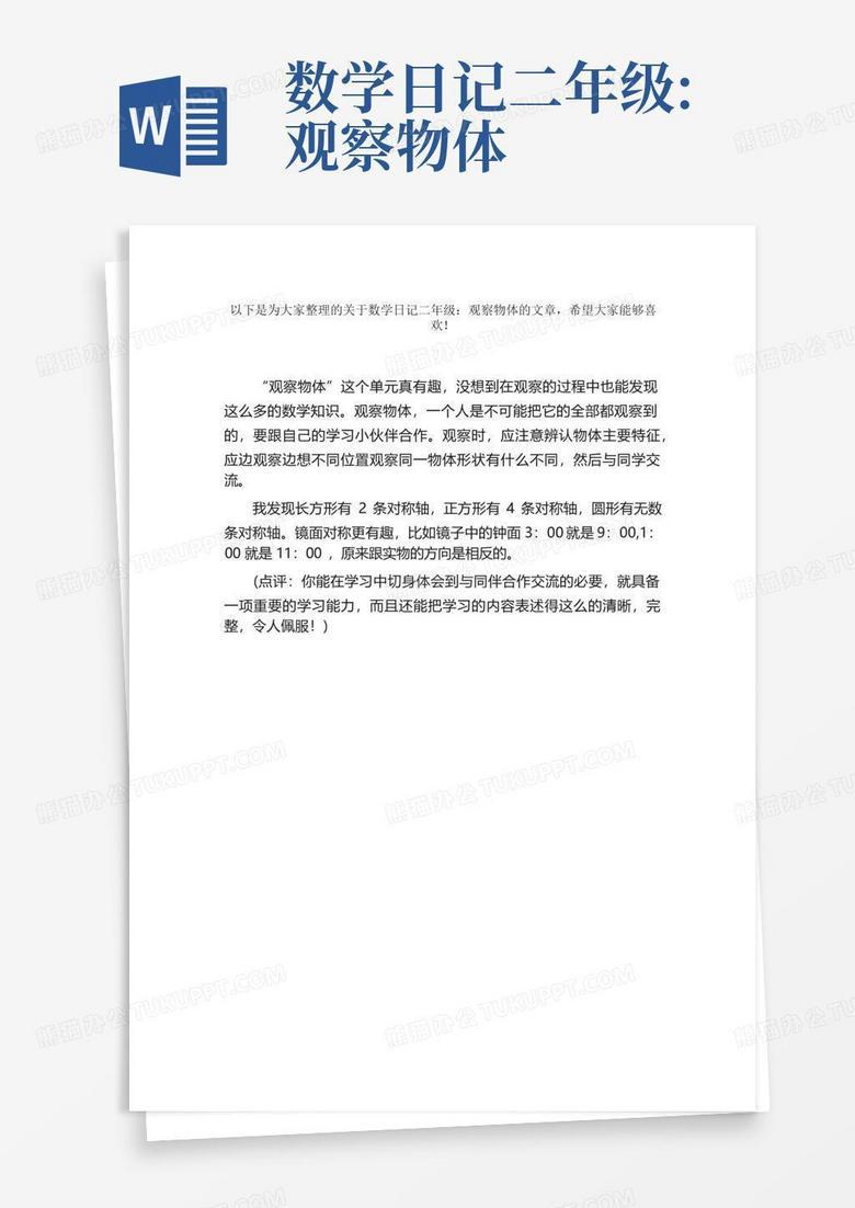 小小园丁的奇妙发现… 小小园丁的奇妙发现…