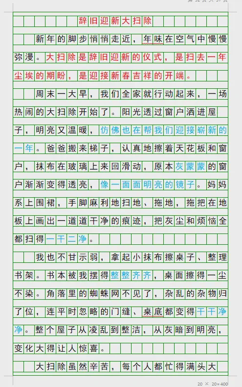 【四年级日记】教室里的“灰尘大作战”…