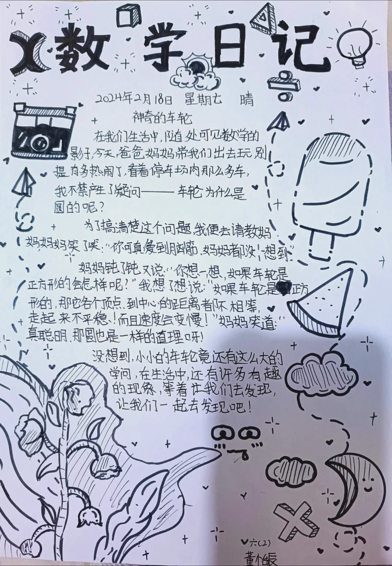 今天学会了分蛋糕的数学秘密！