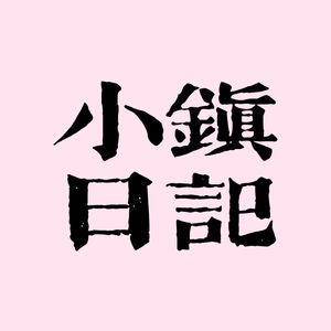 今天我终于敢在班里举手了 今天我终于敢在班里举手了