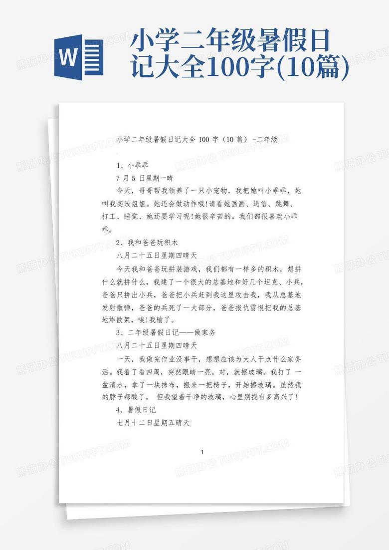 暑假日记｜我和朋友去公园玩