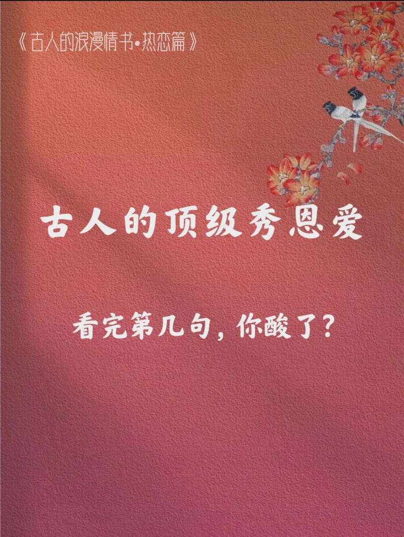 情话—热恋的浪漫与细腻