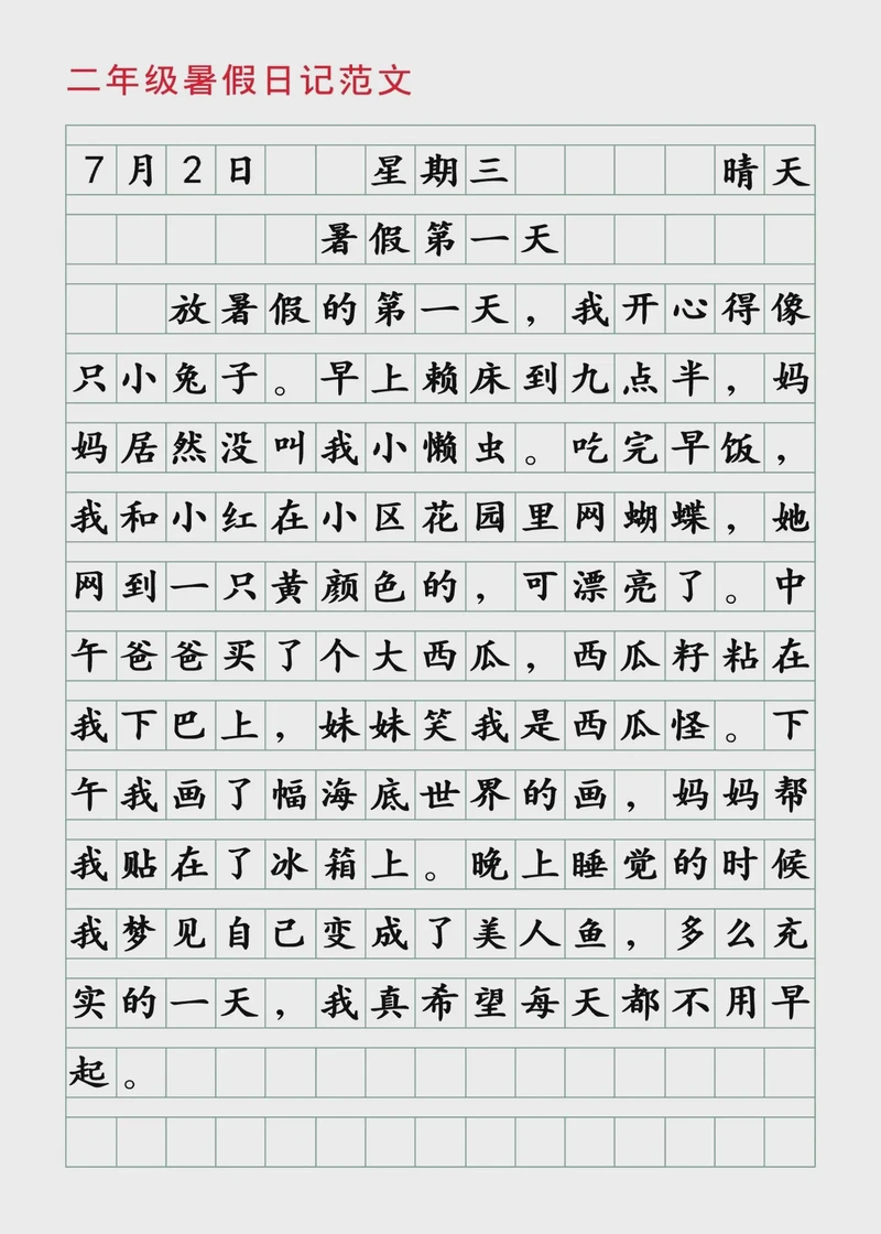夏日里的每一刻,都是成长的印记? 夏日里的每一刻,都是成长的印记?