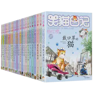 笑猫日记第一本｜初识的温暖与奇遇