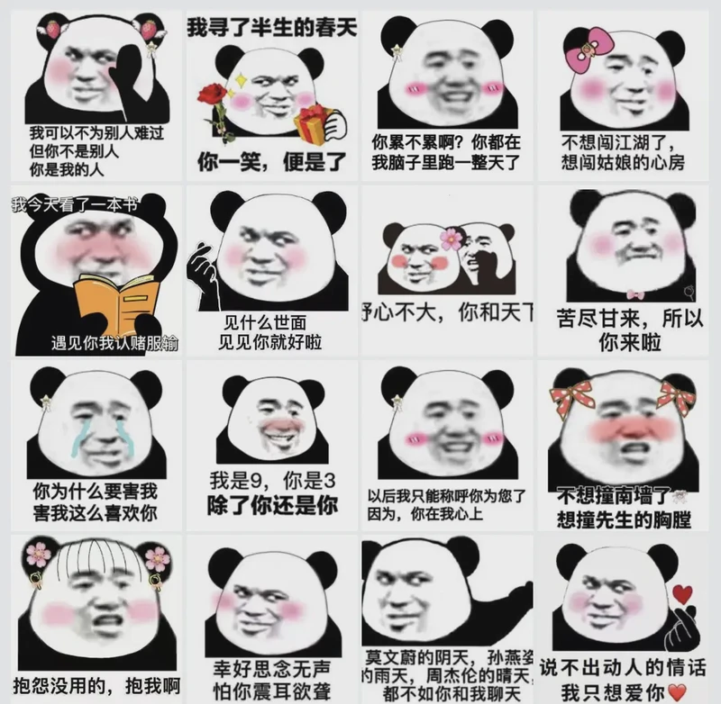 笑出声的浪漫丨搞笑表情情话短句大集合