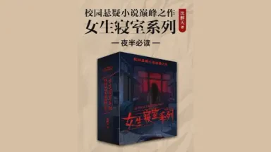 深夜的寝室，我们的微故事！