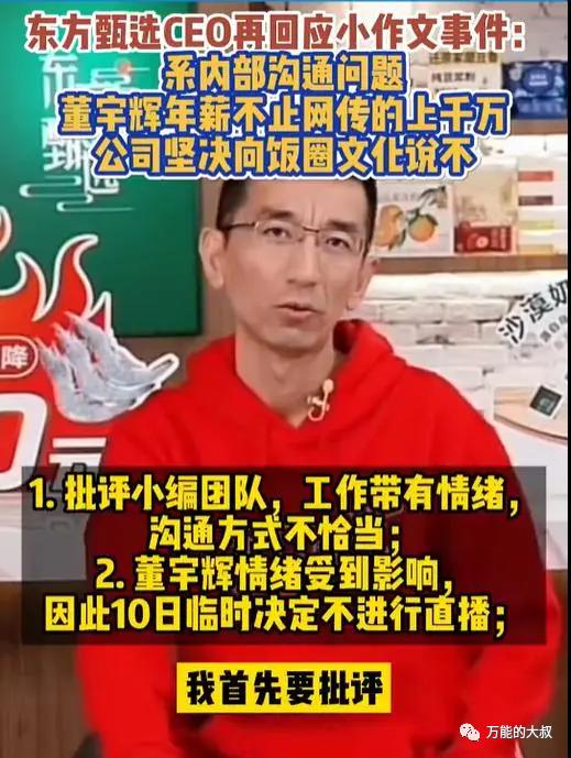 东方甄选，明明是爱的味道…