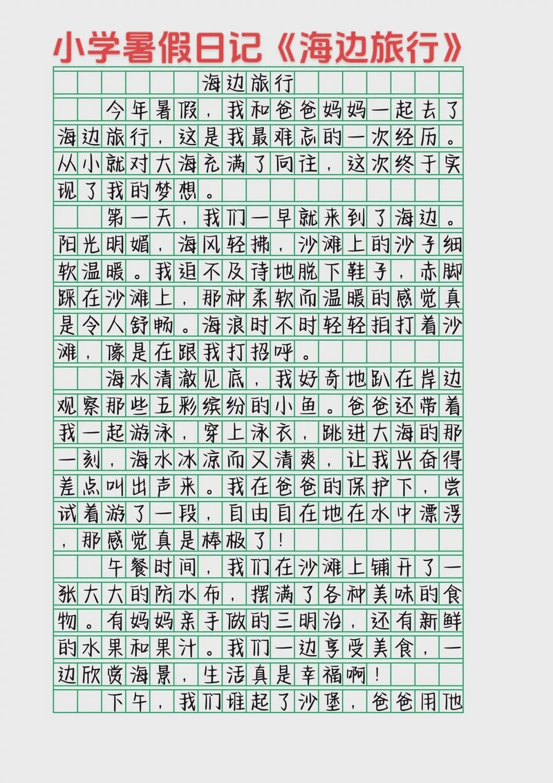 二年级的海边冒险！