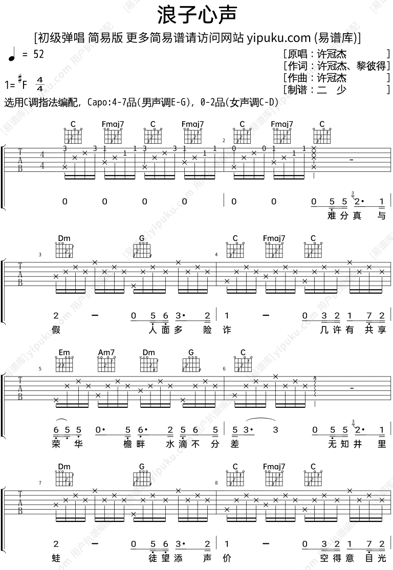 吉他弦上的温柔—浪子情话的浪漫旋律