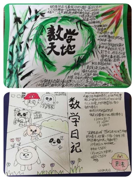 数学日记图丨一天的数学旅程