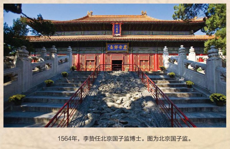 李贽·那个敢说真话的狂人