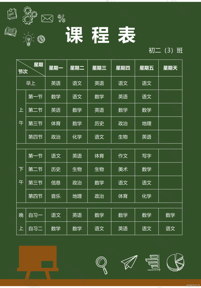 初二开学第一天·新学期，新开始