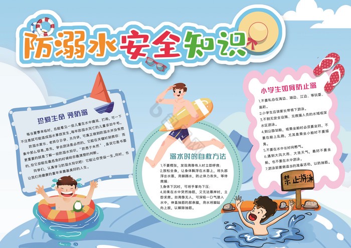 夏日游泳记·小强的初体验 夏日游泳记·小强的初体验