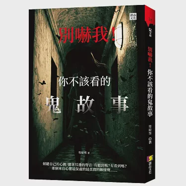 夜深人静，鬼故事的诱惑！