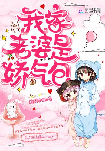 蠢萌情话，甜蜜一夏