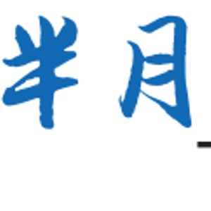 半句说尽，余味如诗？