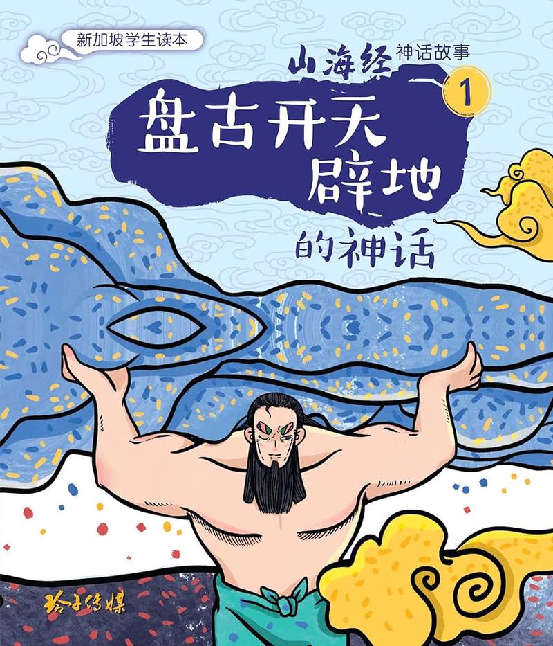 盘古开天辟地的夜晚…