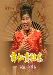 征东路上的那些事儿! 征东路上的那些事儿!