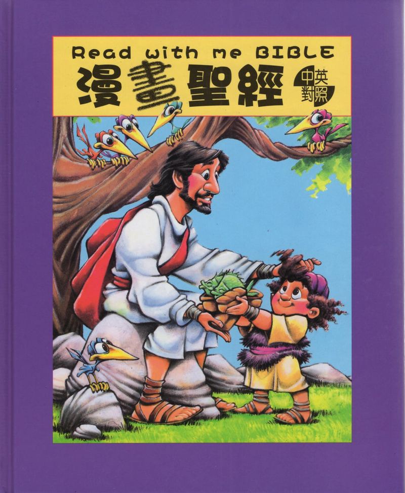 探索圣经世界的奇妙之旅·在线听圣经故事