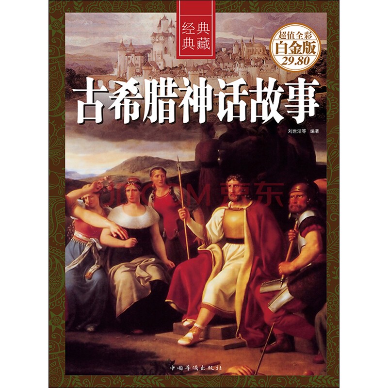 古希腊神话故事的奇妙之旅—在百度网盘的宝藏发现