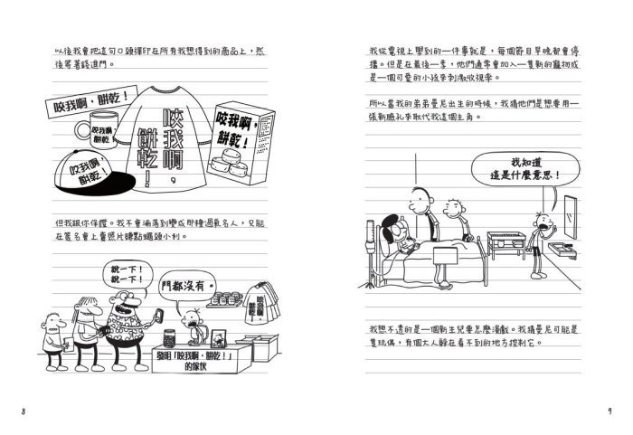 弟弟的早餐和我藏起来的橡皮！