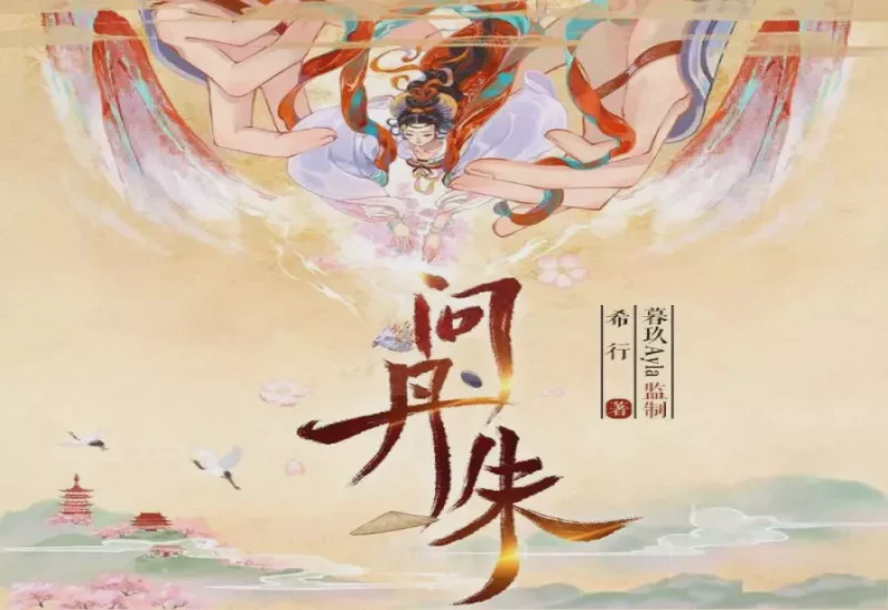 深夜的鬼故事丨妮妮的音频魔力