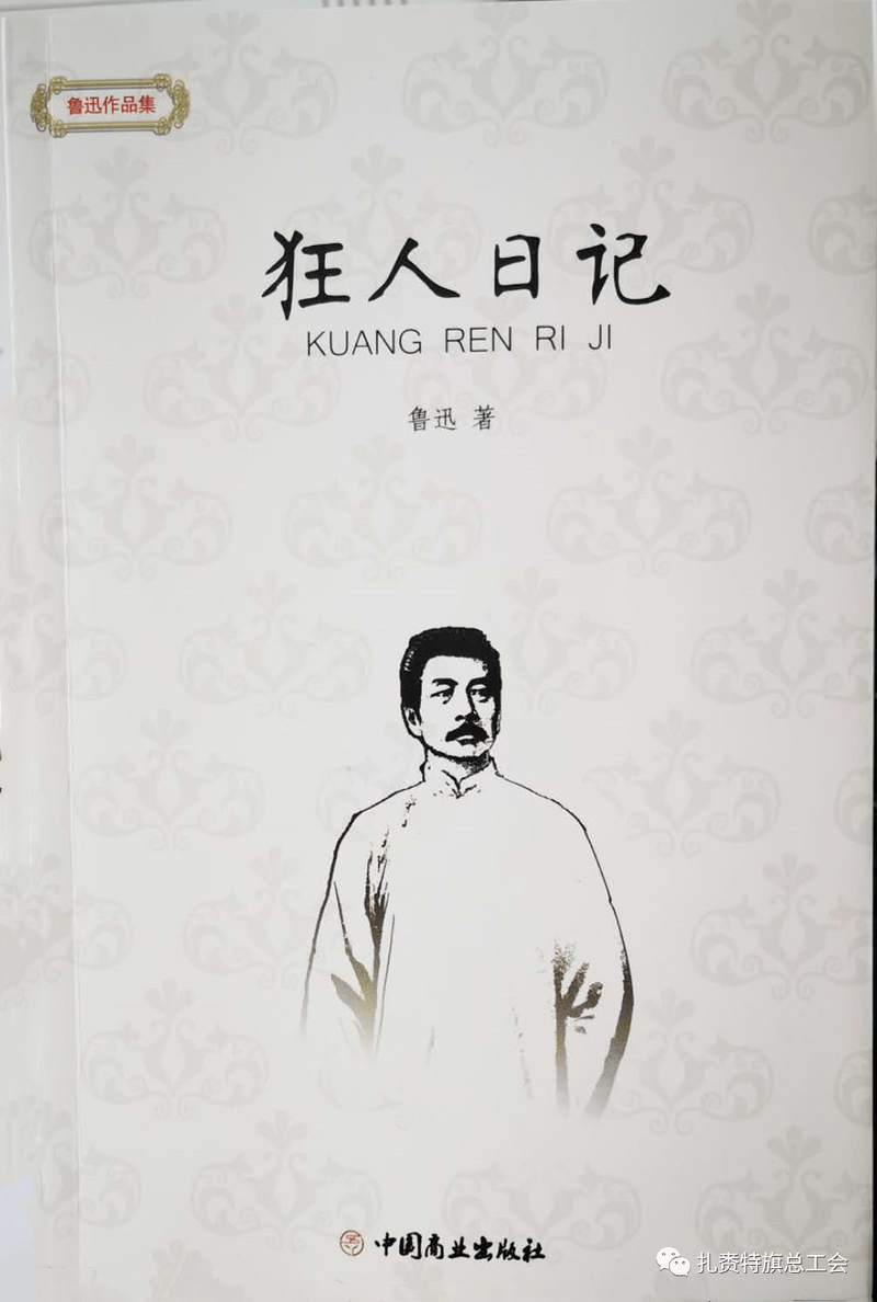 穿越时空的觉醒·狂人日记背后的故事 穿越时空的觉醒·狂人日记背后的故事