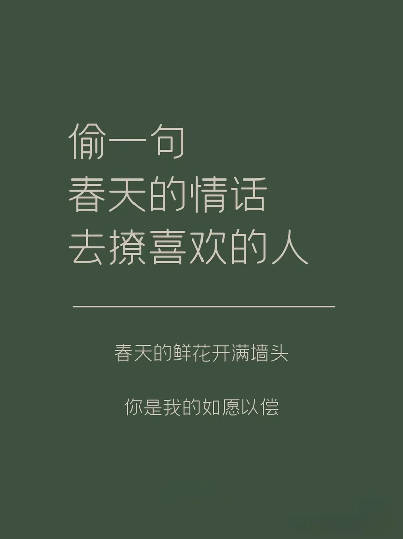 春风十里，不如你眼眸一瞥！