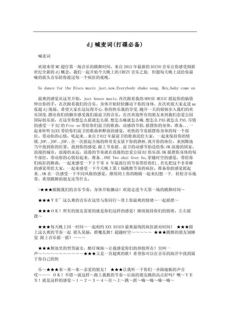 喊麦式情话丨让爱在呐喊中绽放