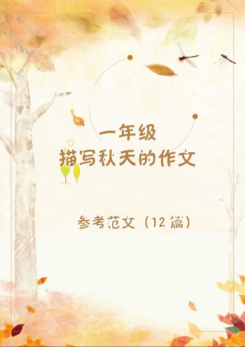 秋风里的童话 秋风里的童话