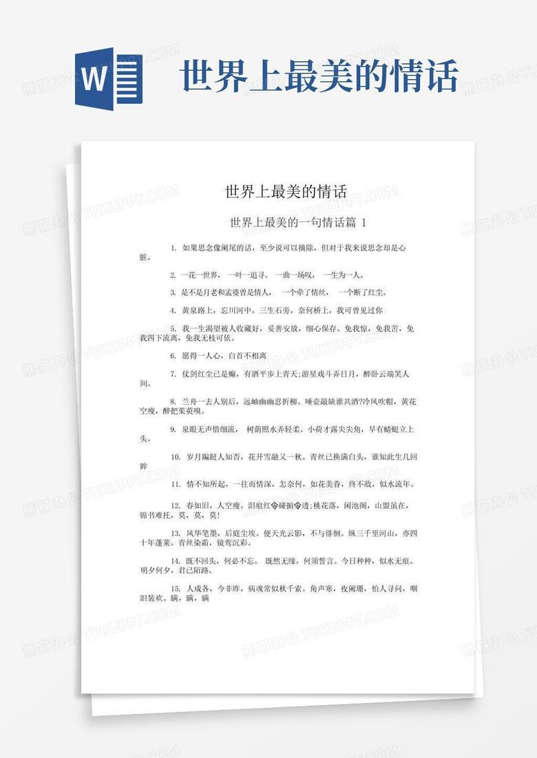 情话如蜜，甜蜜满溢丨世界上最肉麻的情话大盘点