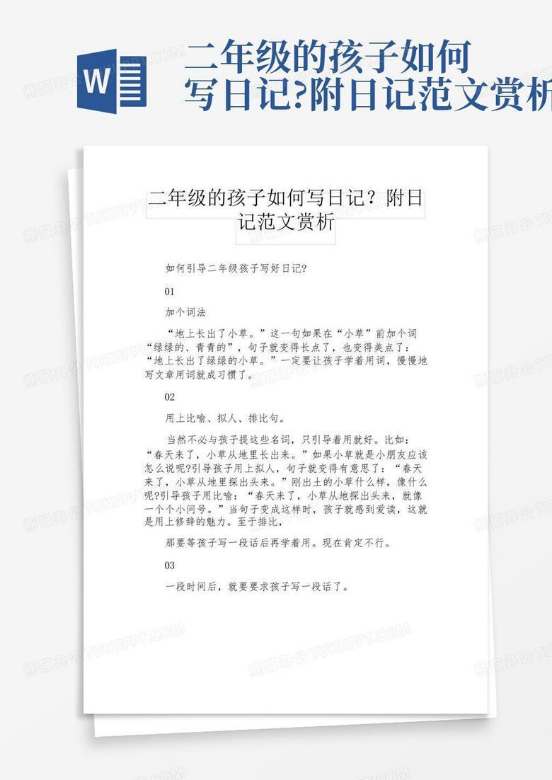 二年级读书日记：知识的海洋让我快乐