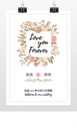 指尖的浪漫·那些动人的电子请帖情话