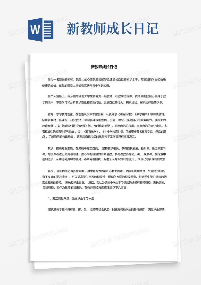 教师工作日记 教师工作日记