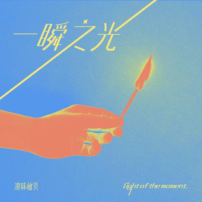 被时间打败的日常！