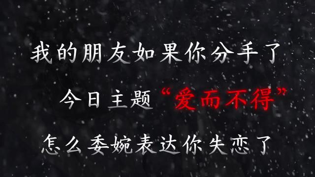 月光下的告别诗:那些温柔到心碎的分手情话 月光下的告别诗:那些温柔到心碎的分手情话